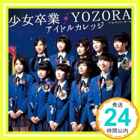 【中古】少女卒業/YOZORA(初回生産限定盤C) [CD] アイドルカレッジ「1000円ポッキリ」「送料無料」「買い回り」