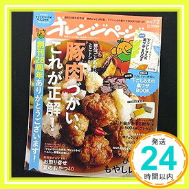 【中古】オレンジページ 2013年7月2日号 [雑誌][2013.6.17]「1000円ポッキリ」「送料無料」「買い回り」