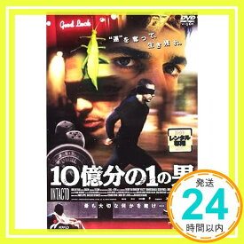 【中古】10億分の1の男 [レンタル落ち] [DVD]「1000円ポッキリ」「送料無料」「買い回り」