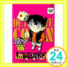 【中古】名探偵コナン PART15 vol.9 [レンタル落ち] [DVD]「1000円ポッキリ」「送料無料」「買い回り」