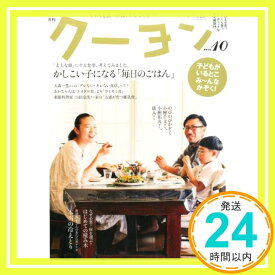 【中古】月刊 クーヨン 2013年 10月号 [雑誌] [雑誌]「1000円ポッキリ」「送料無料」「買い回り」