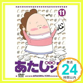 【中古】あたしンち 第1集 11 [レンタル落ち]「1000円ポッキリ」「送料無料」「買い回り」