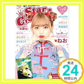 【中古】Star Creators! Spring 2020 (カドカワエンタメムック) [ムック]「1000円ポッキリ」「送料無料」「買い回り」