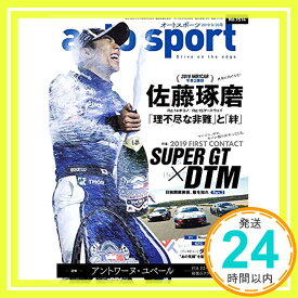 【中古】auto sport - オートスポーツ - 2019年 9/20号 No.1514「1000円ポッキリ」「送料無料」「買い回り」