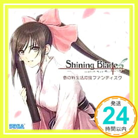 【中古】シャイニング・ブレイド 春の新生活応援ファンディスク セガ 特典 予約特典「1000円ポッキリ」「送料無料」「買い回り」