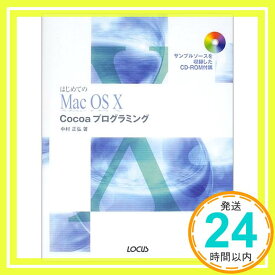 【中古】はじめてのMacOS X Cocoaプログラミング 中村 正弘「1000円ポッキリ」「送料無料」「買い回り」