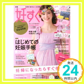 【中古】妊すぐ 2014年 04月号「1000円ポッキリ」「送料無料」「買い回り」