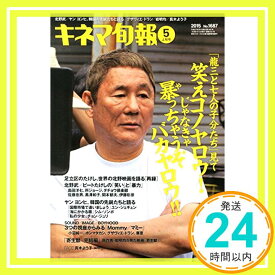 【中古】キネマ旬報 2015年5月上旬号 No.1687 [雑誌]「1000円ポッキリ」「送料無料」「買い回り」