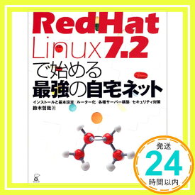 【中古】RedHat Linux7.2で始める最強の自宅ネット―インストールと基本設定/ルーター化/各種サーバー構築/セキュリティ対策 鈴木 哲哉「1000円ポッキリ」「送料無料」「買い回り」