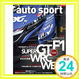 【中古】auto sport - オートスポーツ - 2018年 11/2号 No.1492「1000円ポッキリ」「送料無料」「買い回り」
