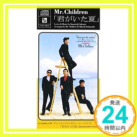 【中古】君がいた夏 [CD] Mr.Children、 桜井和寿; 小林武史「1000円ポッキリ」「送料無料」「買い回り」