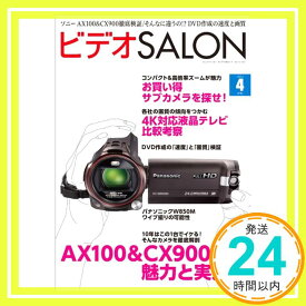 【中古】ビデオ SALON (サロン) 2014年 04月号 [雑誌] [雑誌]「1000円ポッキリ」「送料無料」「買い回り」