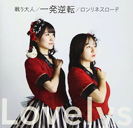 【中古】Lovelys first single [CD] Lovelys「1000円ポッキリ」「送料無料」「買い回り」