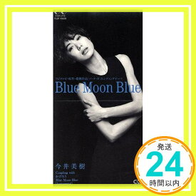 【中古】Blue Moon Blue [CD] 今井美樹、 カラオケ、 岩里祐穂; 久石譲「1000円ポッキリ」「送料無料」「買い回り」