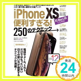 【中古】iPhone XS便利すぎる! 250のテクニック(XS Max/XRにも対応! ) [大型本] standards「1000円ポッキリ」「送料無料」「買い回り」