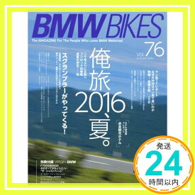 【中古】BMW BIKES(76) 2016年 10 月号 [雑誌]: ホットバイクジャパン 増刊「1000円ポッキリ」「送料無料」「買い回り」