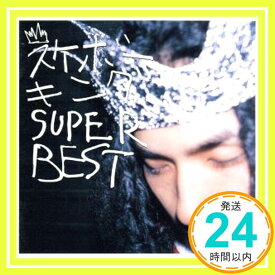 【中古】Super Best [CD] スケボーキング「1000円ポッキリ」「送料無料」「買い回り」