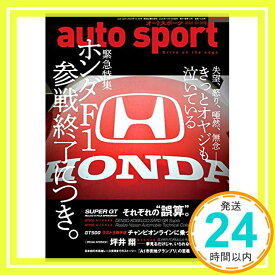 【中古】auto sport - オートスポーツ - 2020年 10/30号 No.1539「1000円ポッキリ」「送料無料」「買い回り」