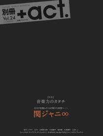 【中古】別冊+act. Vol.24 (ワニムックシリーズ 232)「1000円ポッキリ」「送料無料」「買い回り」