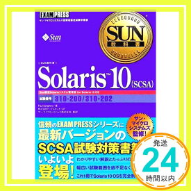 【中古】Solaris10(SCSA): 試験番号:310-200/310-202 Paul Sanghera; トップスタジオ「1000円ポッキリ」「送料無料」「買い回り」