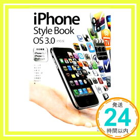 【中古】iPhone Style Book OS 3.0対応版 対応機種iPhone 3GS/iPhone 3G/iPod touch 丸山 弘詩、 瀬古 茂幸、 音葉 哲、 大槻 有一郎、 小原 裕太、 「1000円ポッキリ」「送料無料」「買い回り」