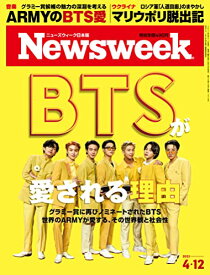 【中古】Newsweek (ニューズウィーク日本版) 2022年4/12号[BTSが愛される理由/表紙:BTS] [雑誌]「1000円ポッキリ」「送料無料」「買い回り」
