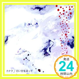 【中古】白い空を追って [CD] カナタ「1000円ポッキリ」「送料無料」「買い回り」