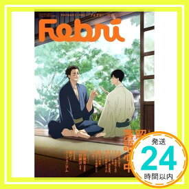 【中古】Febri Vol.34「1000円ポッキリ」「送料無料」「買い回り」