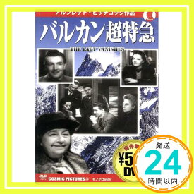 【中古】バルカン超特急 [DVD] [DVD]「1000円ポッキリ」「送料無料」「買い回り」