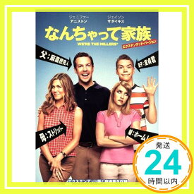 【中古】なんちゃって家族 [DVD] [DVD]「1000円ポッキリ」「送料無料」「買い回り」