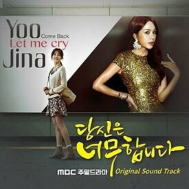 【中古】あなたはあまりにも OST (MBC TVドラマ) [CD] TV Soundtrack「1000円ポッキリ」「送料無料」「買い回り」