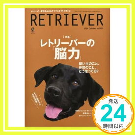 【中古】RETRIEVER 2021年10月号 Vol.105「1000円ポッキリ」「送料無料」「買い回り」