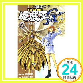 【中古】遊☆戯☆王GX 6 (ジャンプコミックス) 影山 なおゆき; 高橋 和希「1000円ポッキリ」「送料無料」「買い回り」