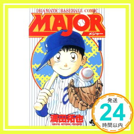 【中古】MAJOR(メジャー) (1) (少年サンデーコミックス) 満田 拓也「1000円ポッキリ」「送料無料」「買い回り」