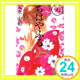 【中古】ちはやふる(22) (BE LOVE KC) 末次 由紀「1000円ポッキリ」「送料無料」「買い回り」