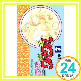 【中古】魔法陣グルグル 7 (ガンガンコミックス) 衛藤 ヒロユキ「1000円ポッキリ」「送料無料」「買い回り」