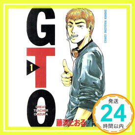【中古】GTO(1) (講談社コミックス) 藤沢 とおる「1000円ポッキリ」「送料無料」「買い回り」