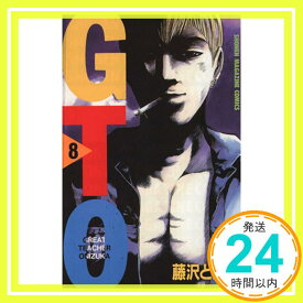 【中古】GTO(8) (講談社コミックス) 藤沢 とおる「1000円ポッキリ」「送料無料」「買い回り」