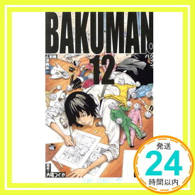 【中古】バクマン。 12 (ジャンプコミックス) 小畑 健; 大場 つぐみ「1000円ポッキリ」「送料無料」「買い回り」