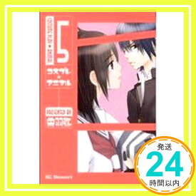 【中古】コスプレ☆アニマル(5) (KC デザート) 栄羽 弥「1000円ポッキリ」「送料無料」「買い回り」