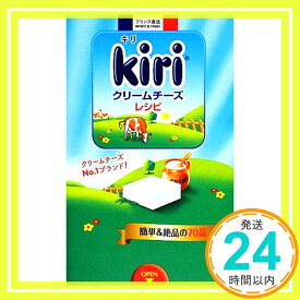 【中古】クリームチーズNO.1ブランド! kiriクリームチーズレシピ (ミニCookシリーズ) [Nov 26, 2012] ベル ジャポン株式会社「1000円ポッキリ」「送料無料」「買い回り」