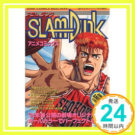 【中古】SLAM DANK アニメコミックス (ジャンプコミックスセレクション)「1000円ポッキリ」「送料無料」「買い回り」