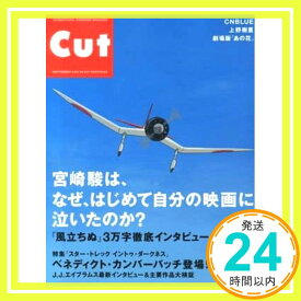 【中古】Cut (カット) 2013年 09月号 [雑誌] [Aug 19, 2013]「1000円ポッキリ」「送料無料」「買い回り」