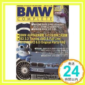 【中古】BMWコンプリ-ト (vol.8) (立風ベストムック 35)「1000円ポッキリ」「送料無料」「買い回り」