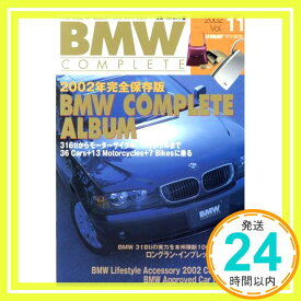 【中古】BMWコンプリ-ト (vol.11) (立風ベストムック 85)「1000円ポッキリ」「送料無料」「買い回り」