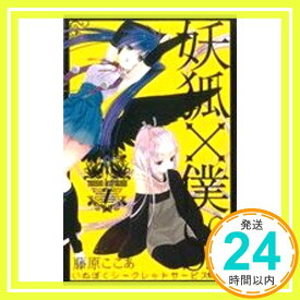 【中古】妖狐×僕SS(7) (ガンガンコミックスJOKER) (ガンガンコミックス JOKER) 藤原 ここあ「1000円ポッキリ」「送料無料」「買い回り」