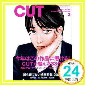 【中古】Cut 2021年 03 月号 [雑誌]「1000円ポッキリ」「送料無料」「買い回り」