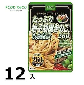 訳あり12袋入たっぷり柚子胡椒きのこ だし醤油仕立て260g 賞味期限:2025/2/4パスタソース