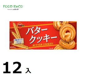 訳あり12箱入バタークッキー9枚 賞味期限:2024/5/31
