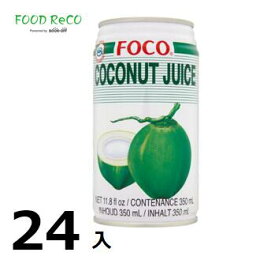 訳あり24本入FOCO ココナッツ350ml 賞味期限:2025/7/16フルーツジュース